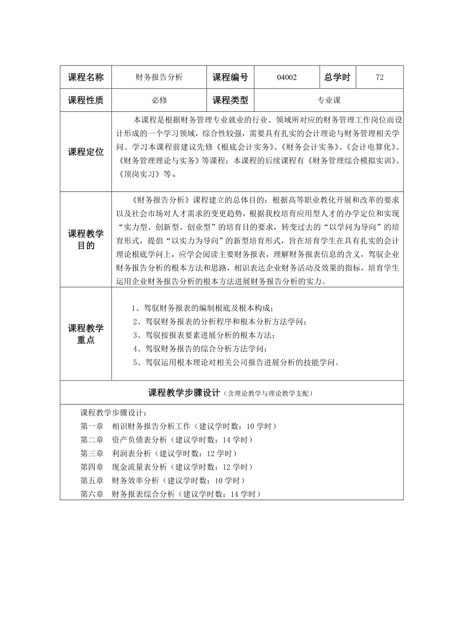 财务报表分析教案..docx_第2页