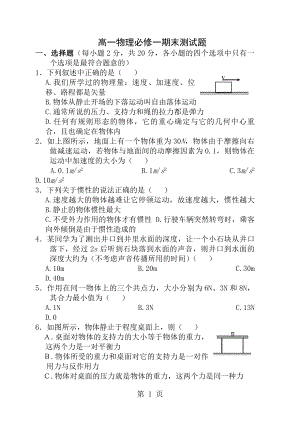 高一物理必修一期末考试题含答案已打印.docx