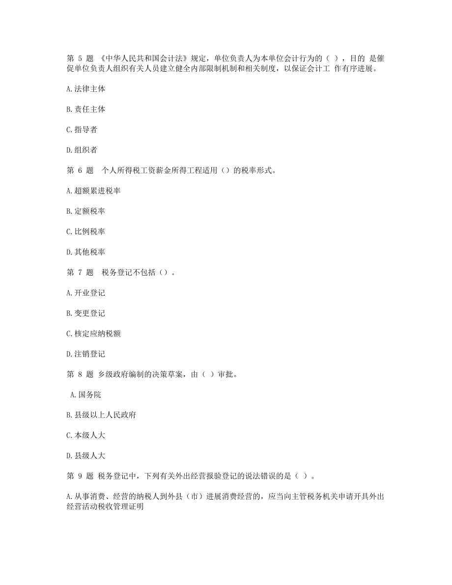 《财经法规与会计职业道德》历年真题.docx_第2页