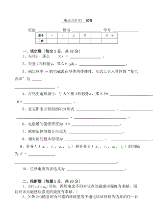 电动力学试题及其答案3.docx