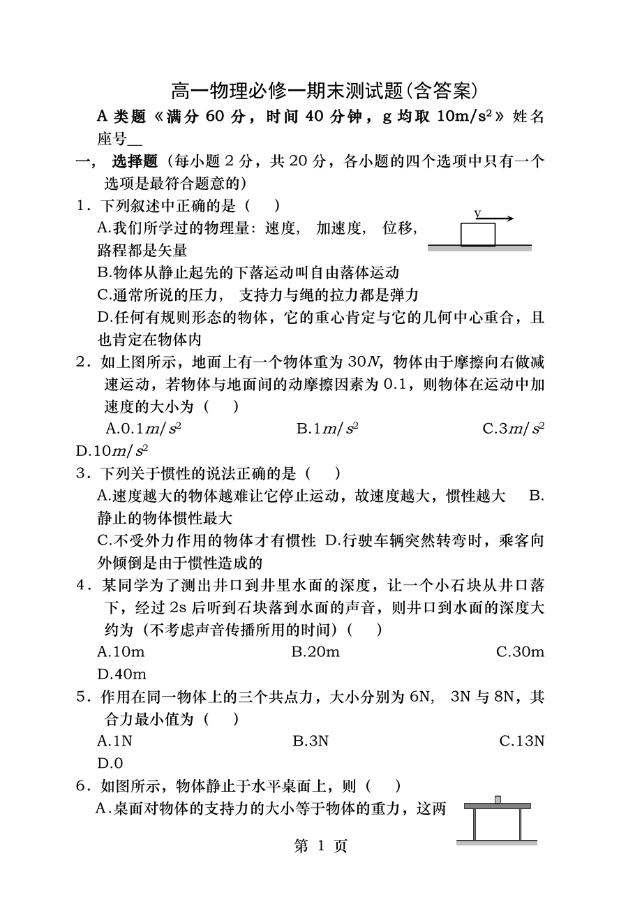 人教版高一物理必修一期末考试题及答案80114.docx_第1页