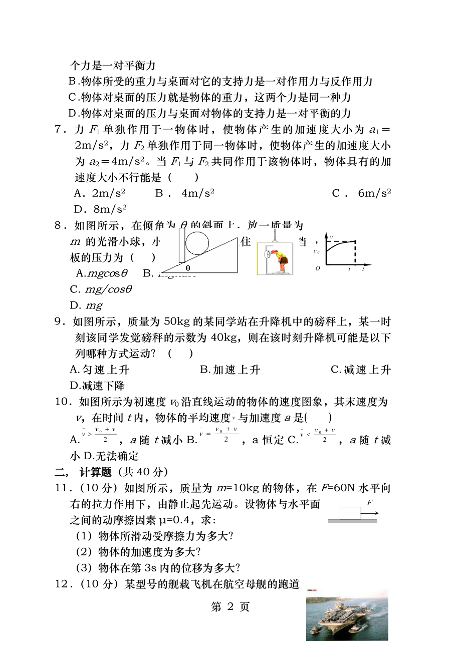 人教版高一物理必修一期末考试题及答案80114.docx_第2页