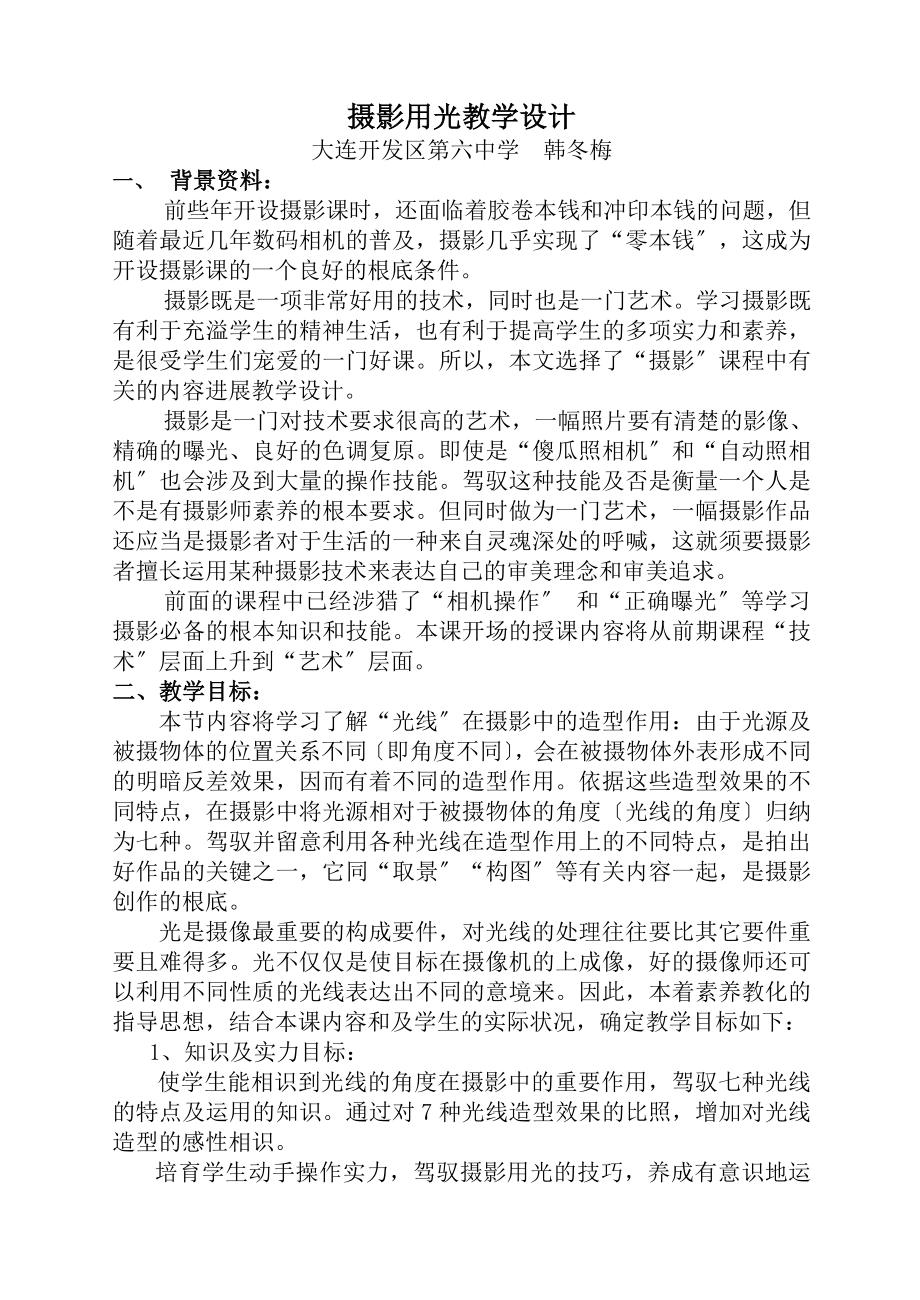 影用光教学设计.docx_第1页