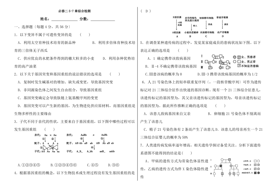 高中生物必修2第57章单元测试带答案.docx_第1页