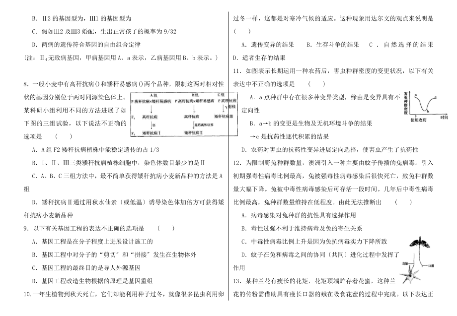 高中生物必修2第57章单元测试带答案.docx_第2页