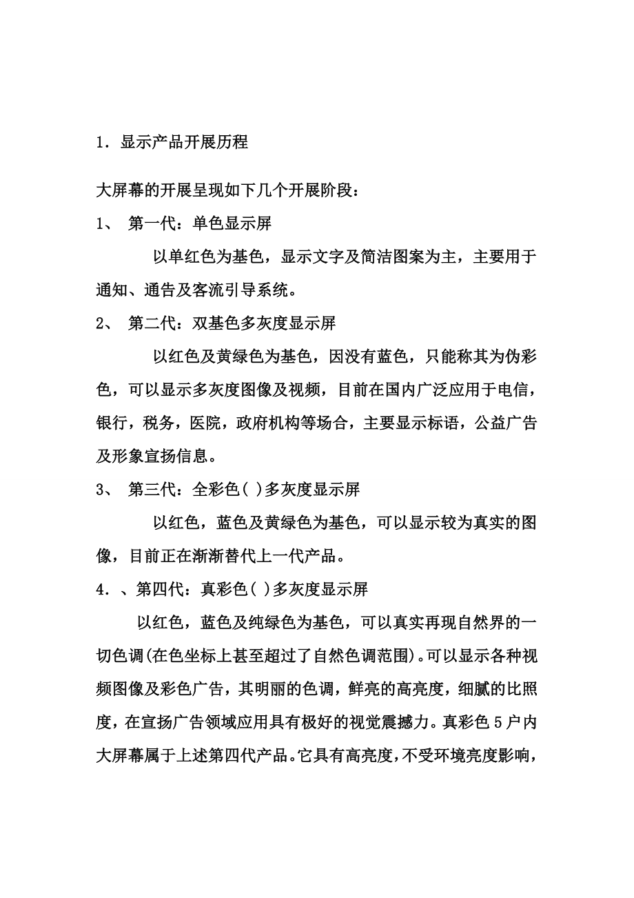 LED显示屏知识完整教程资料.docx_第2页