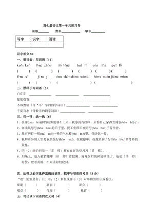 人教版小学语文四年级上册单元试卷及答案全册.docx