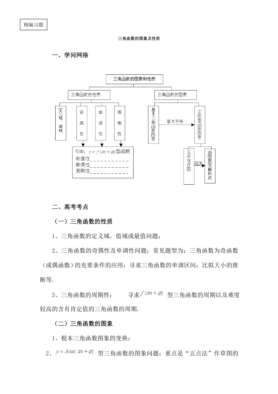 高中数学教案三角函数的图象与性质.docx_第1页