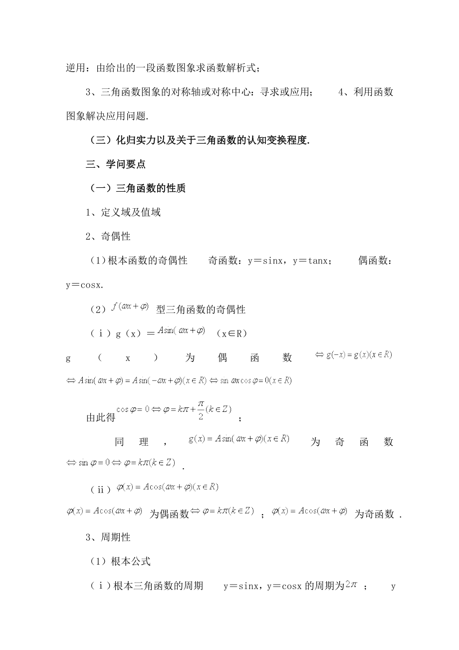 高中数学教案三角函数的图象与性质.docx_第2页