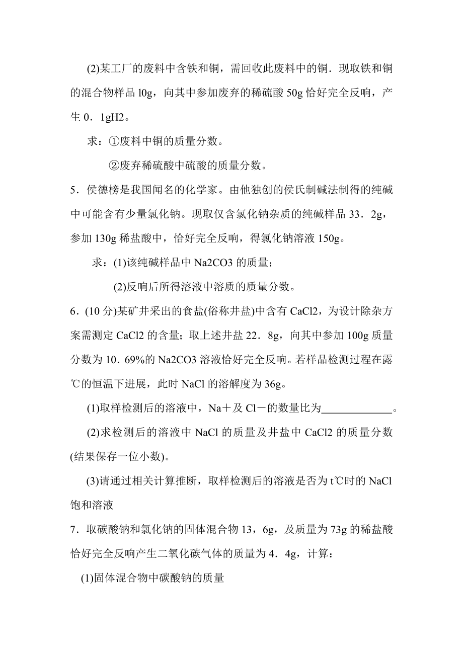 中考化学计算题及复习资料精选.docx_第2页