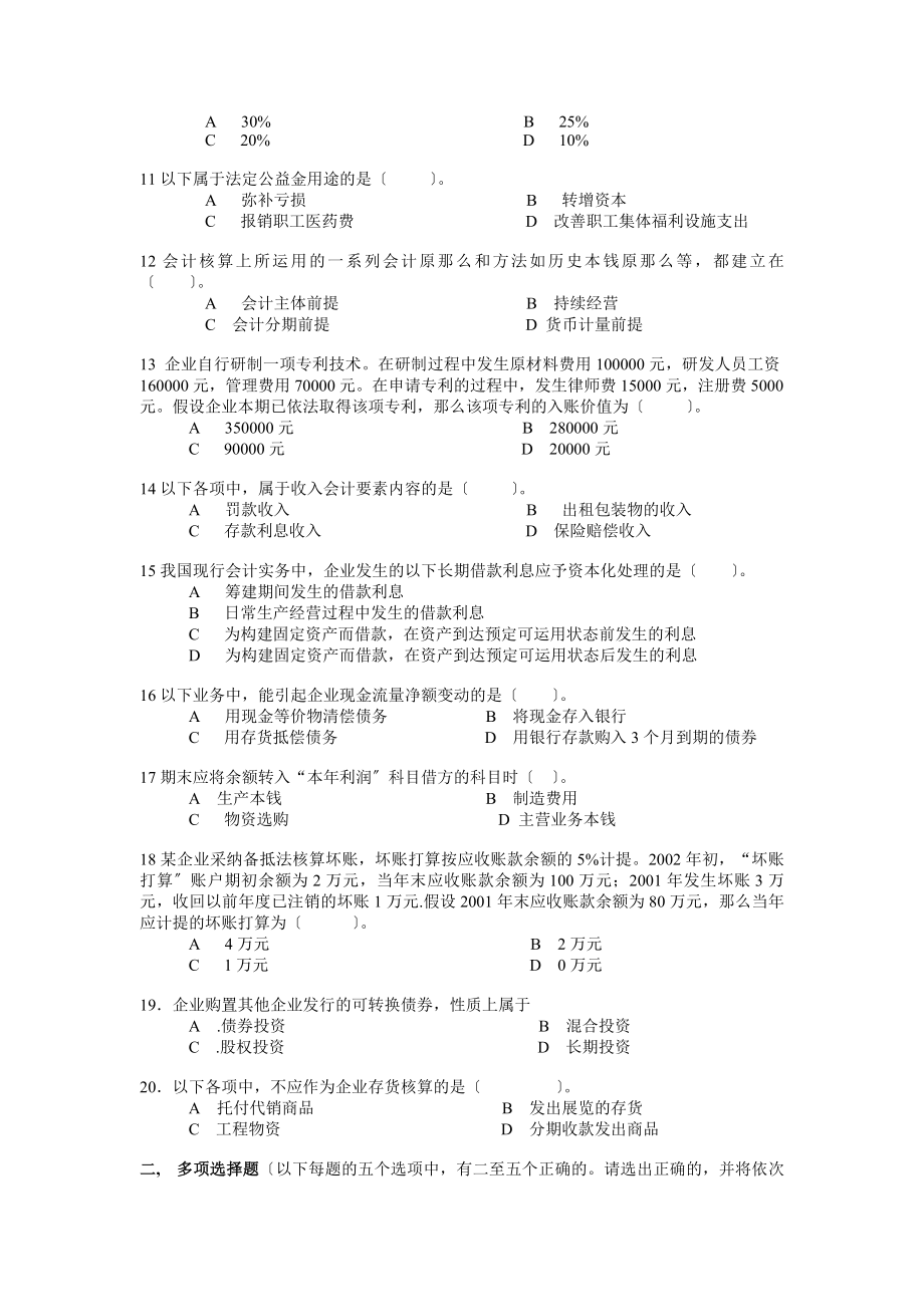 余杭电大中级财务会计模拟试题.docx_第2页