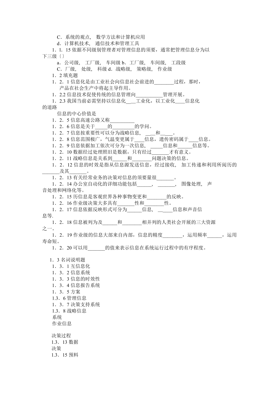 管理信息系统习题集与答案.docx_第2页