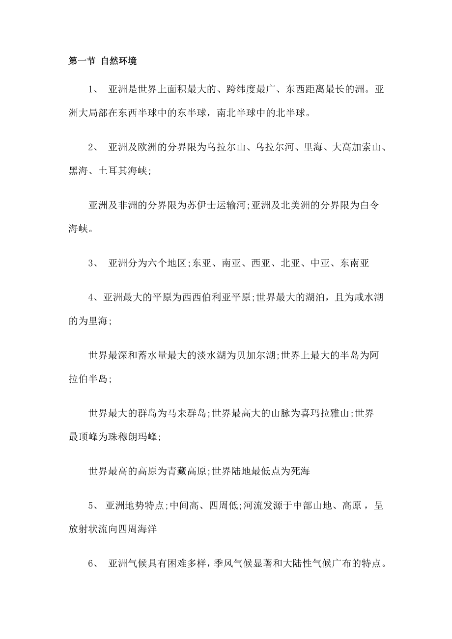 中文综知识点总结.docx_第1页