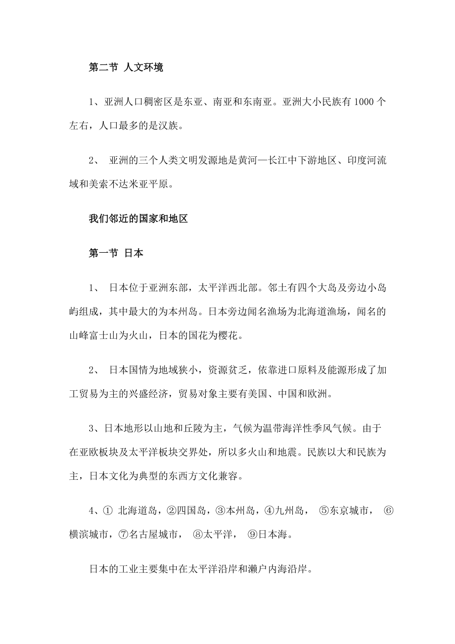 中文综知识点总结.docx_第2页