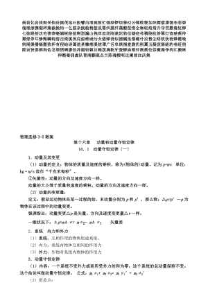 人教版高中物理选修教案全册.docx