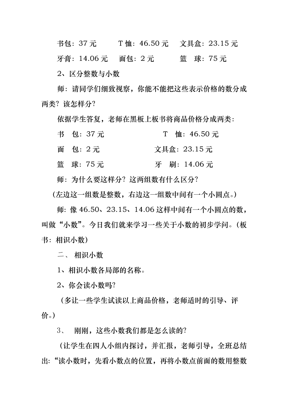 人教版小学数学三年级下册第一课时《认识小数》教案设计.docx_第2页