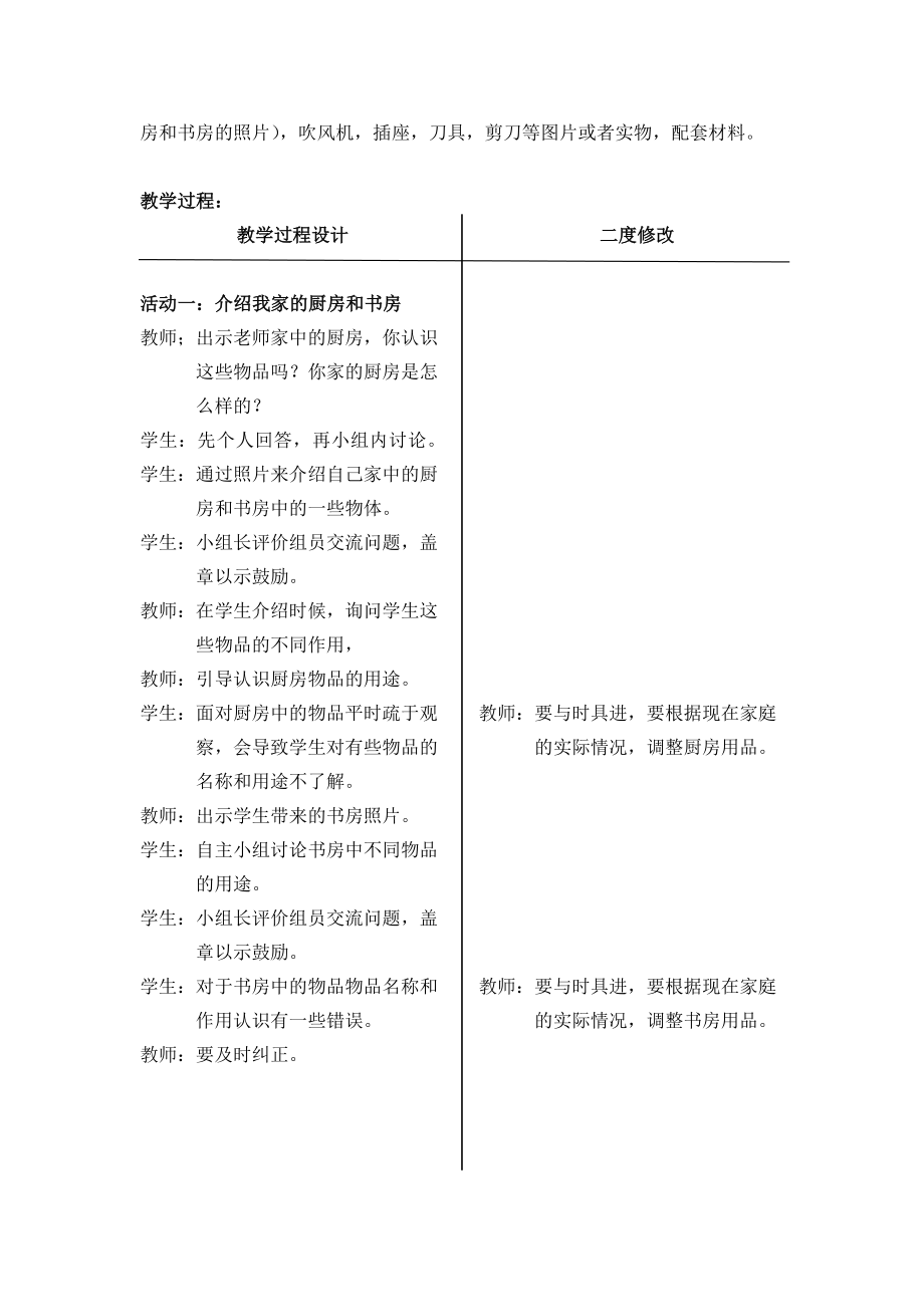 一年级上册科学教案-2 身边的物体｜沪教版.doc_第2页