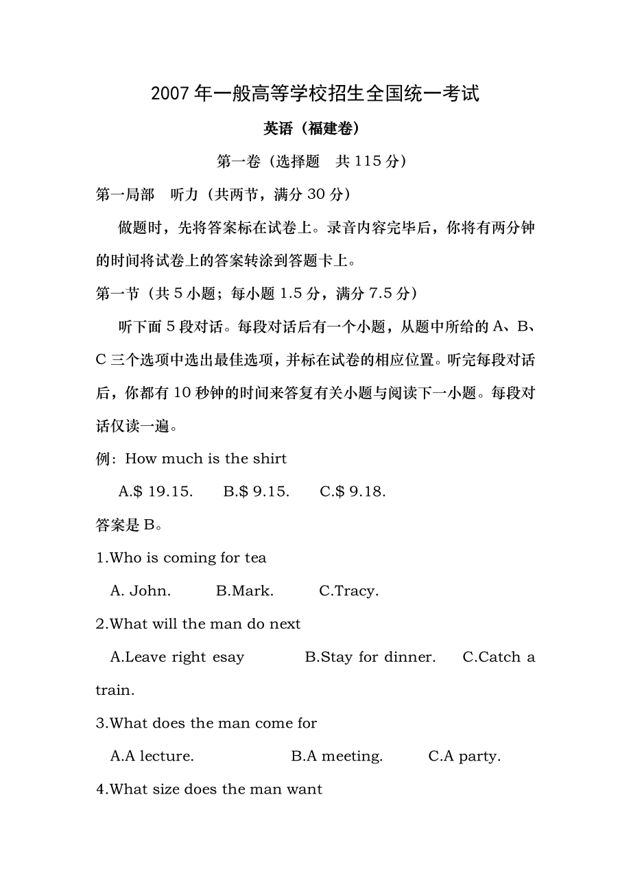 福建历年高考英语试题及答案详解.docx_第1页