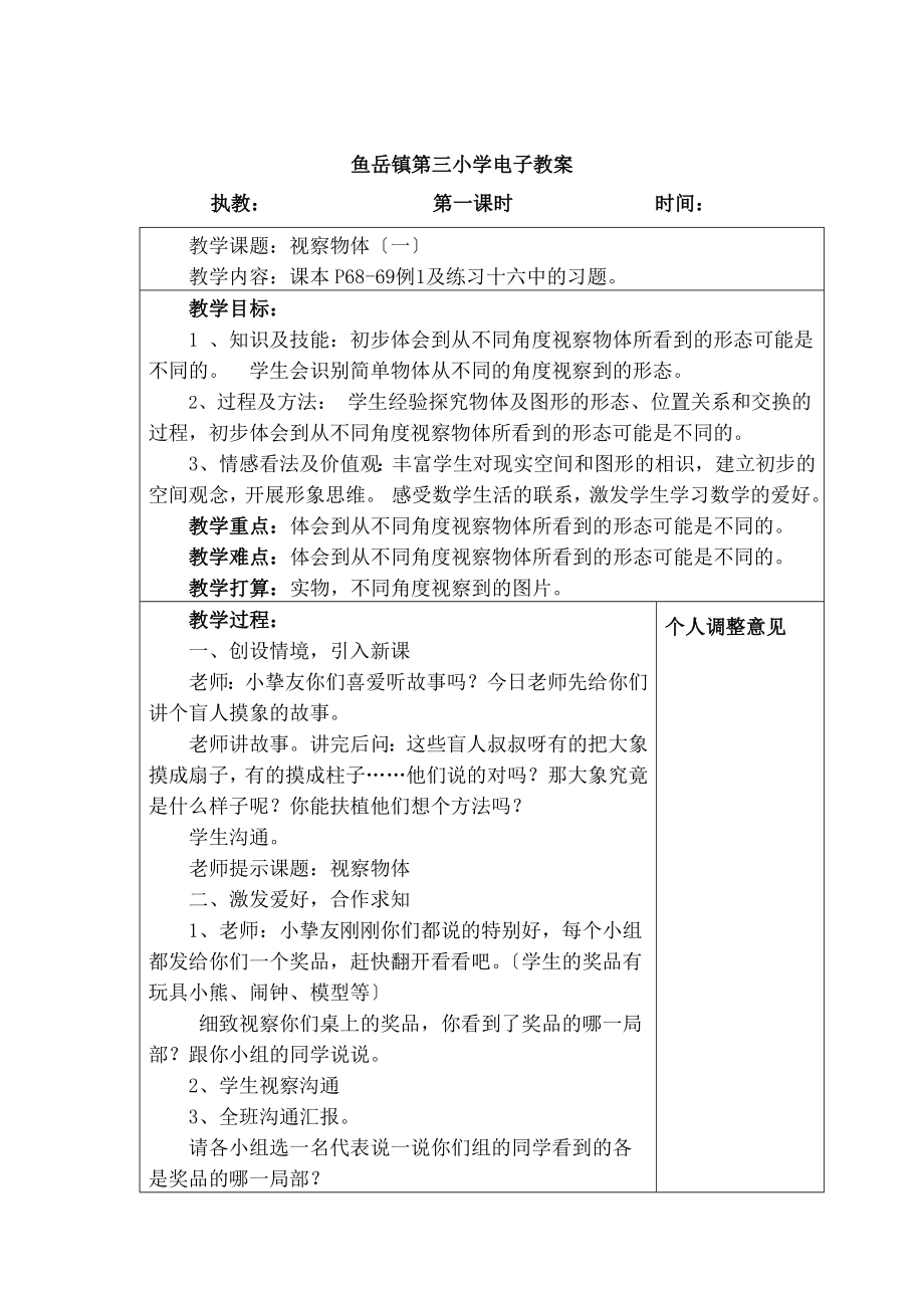 版人教版二年级数学上册第五单元观察物体单元备课和教案.docx_第2页