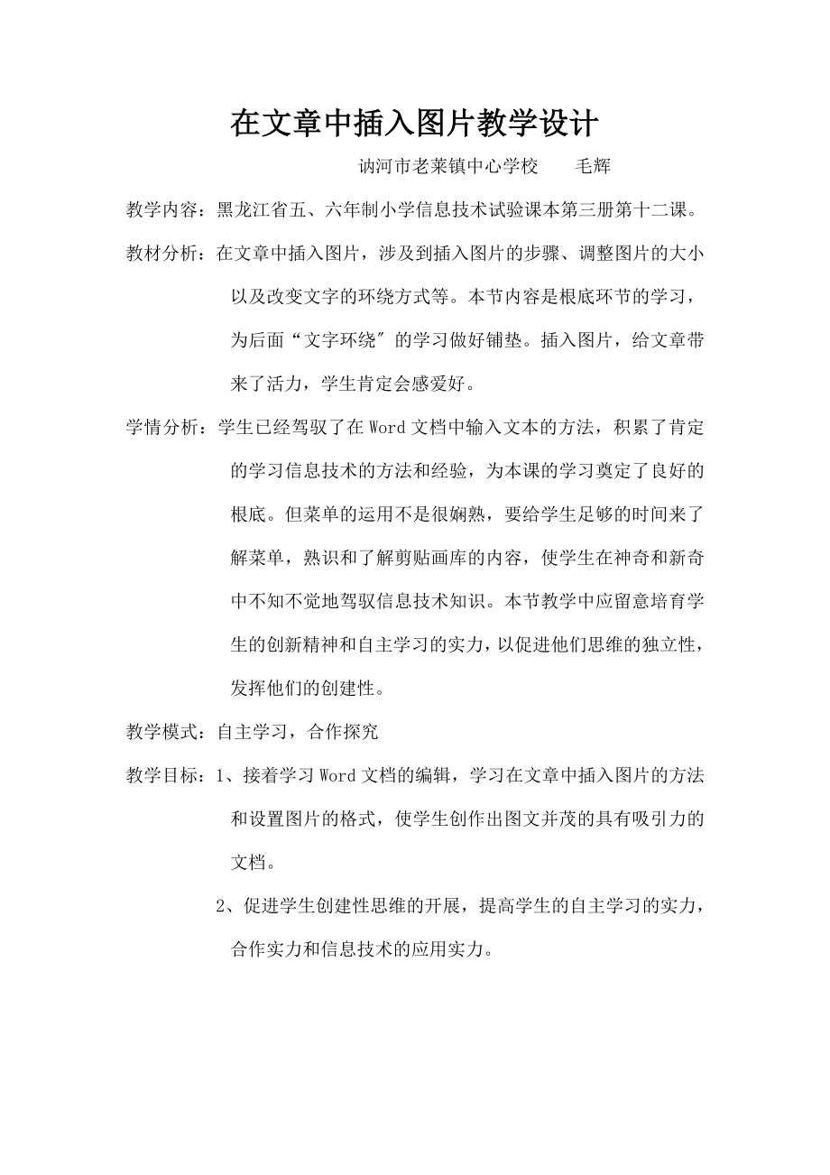 在文章中插入图片》教学设计.docx_第1页