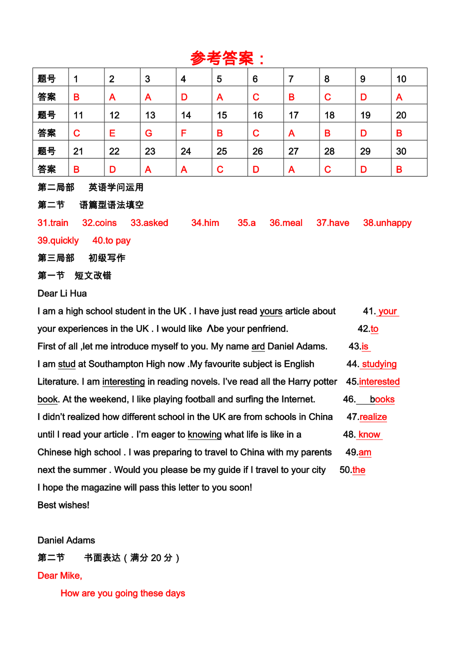 贵州省12月普通高中学业水平考试英语学科试卷及答案.docx_第2页