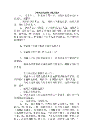 伊索寓言阅读练习题及复习资料.docx