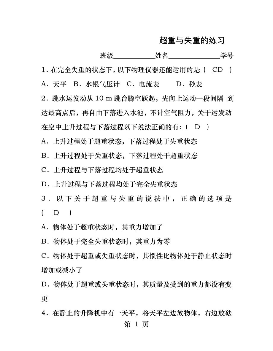 超重和失重的练习答案.docx_第1页