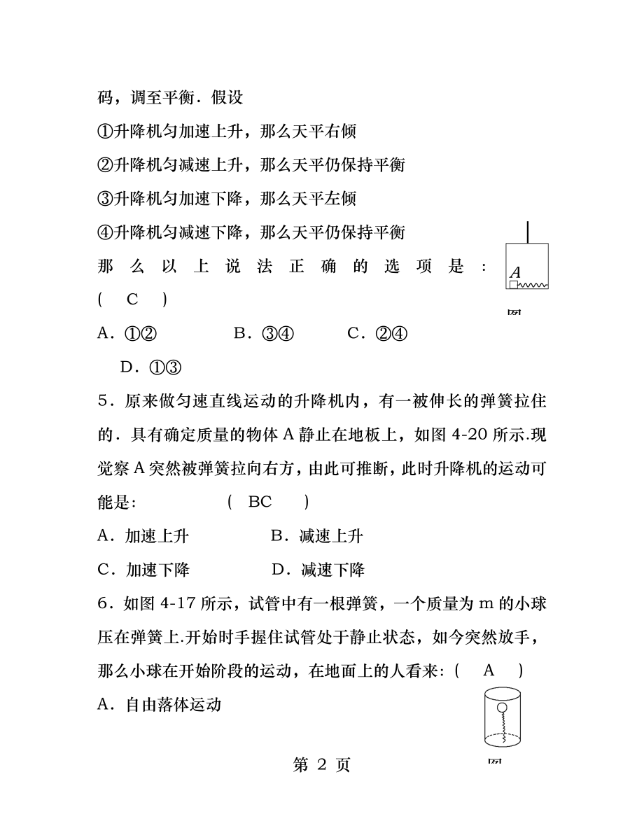 超重和失重的练习答案.docx_第2页