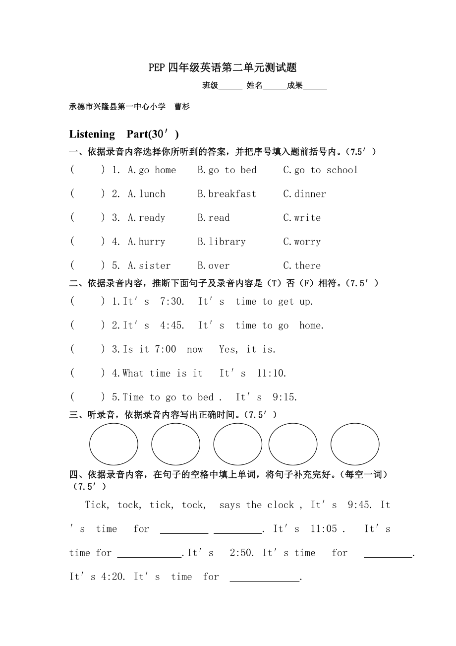 PEP人教版四年级下册英语测试题及答案含听力题.docx_第1页