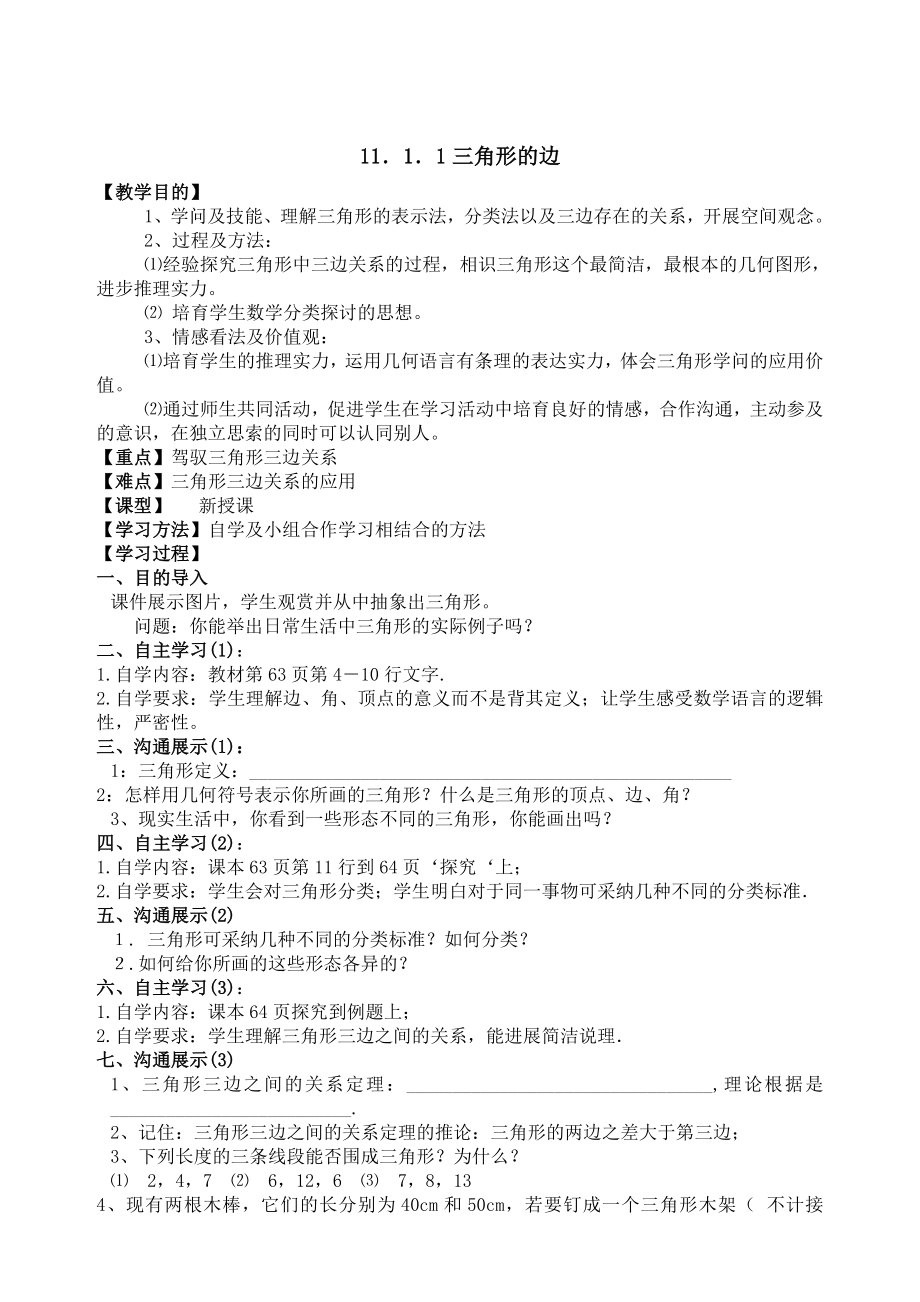 八年级数学上册册三角形全章教案新人教版.docx_第1页