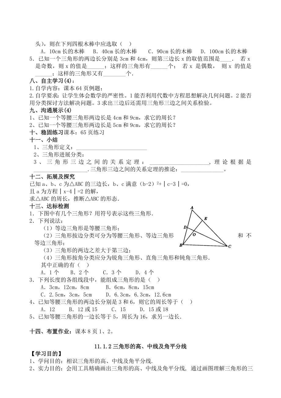 八年级数学上册册三角形全章教案新人教版.docx_第2页