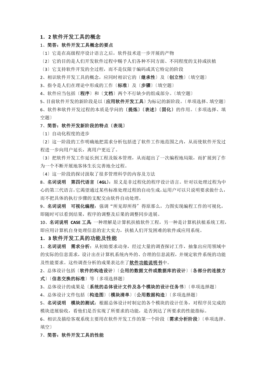 版自考软件开发工具复习资料.docx_第2页