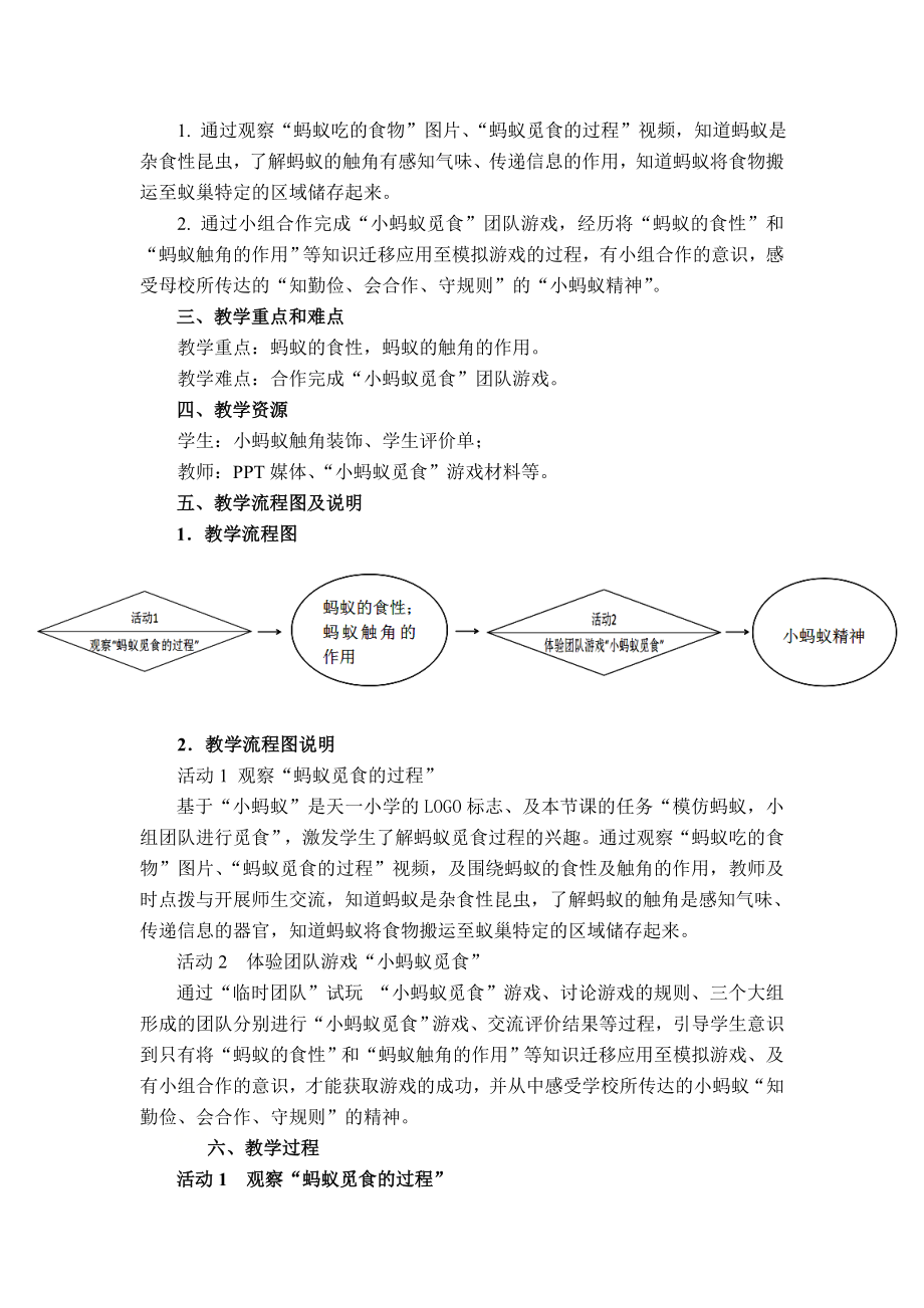 一年级下册科学教案-2 各种各样的动物--蚂蚁（2）蚂蚁觅食｜沪教版 .doc_第2页