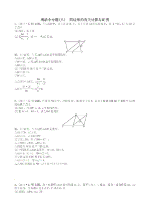 中考数学总复习滚动小专题四边形的有关计算与证明试题及答案.docx