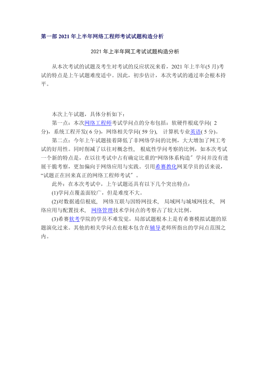 软考网络工程师试题、答案与解析(完全版)-2010年上半年.docx_第1页