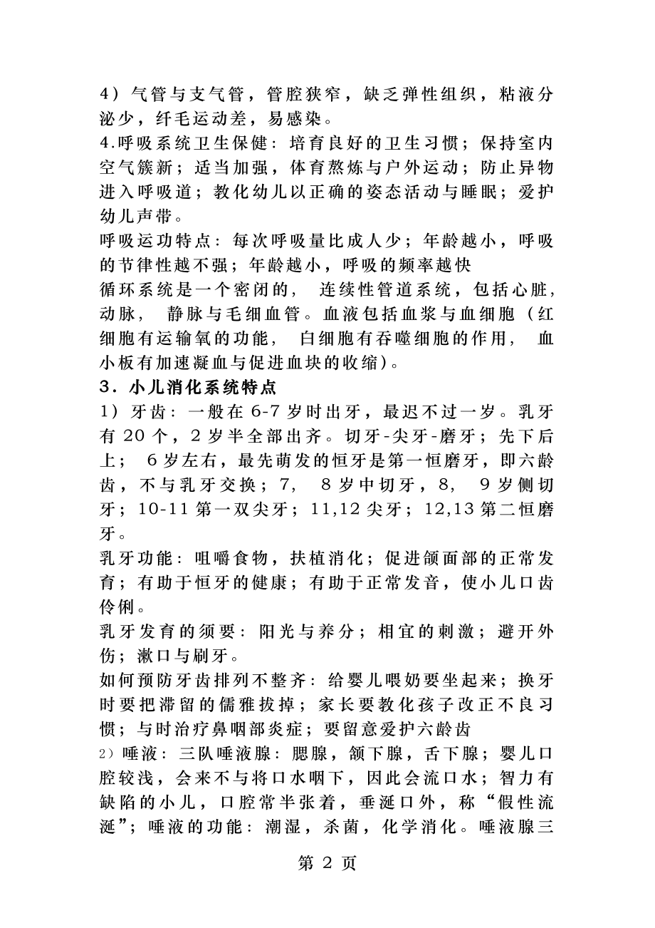 学前卫生学重点复习资料笔记整理[2].docx_第2页