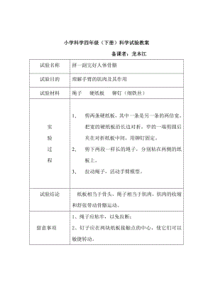 93苏教版四年级科学下册实验教案.docx