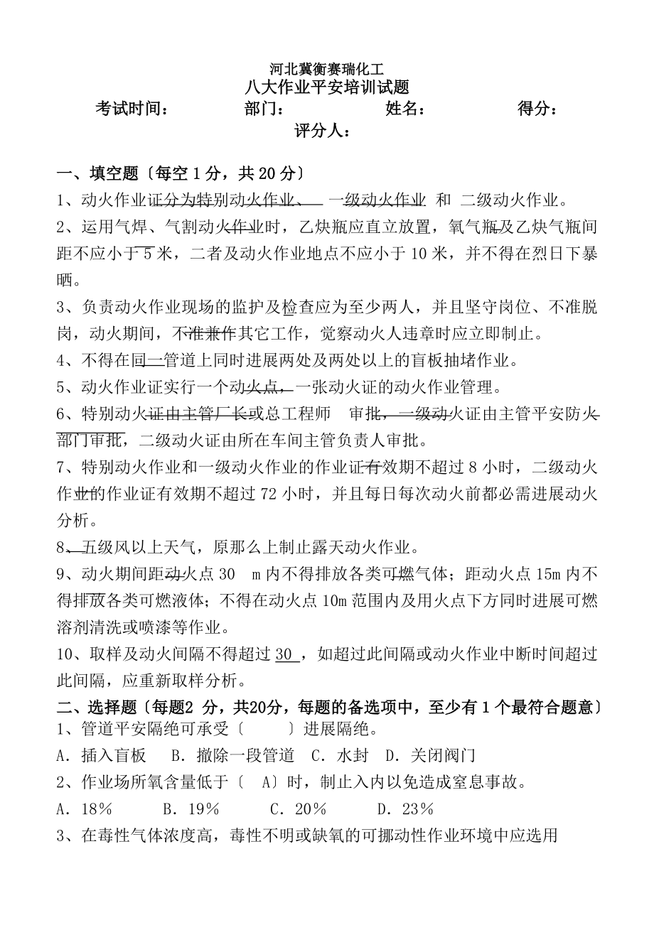 八大作业安全培训试题答案.docx_第1页