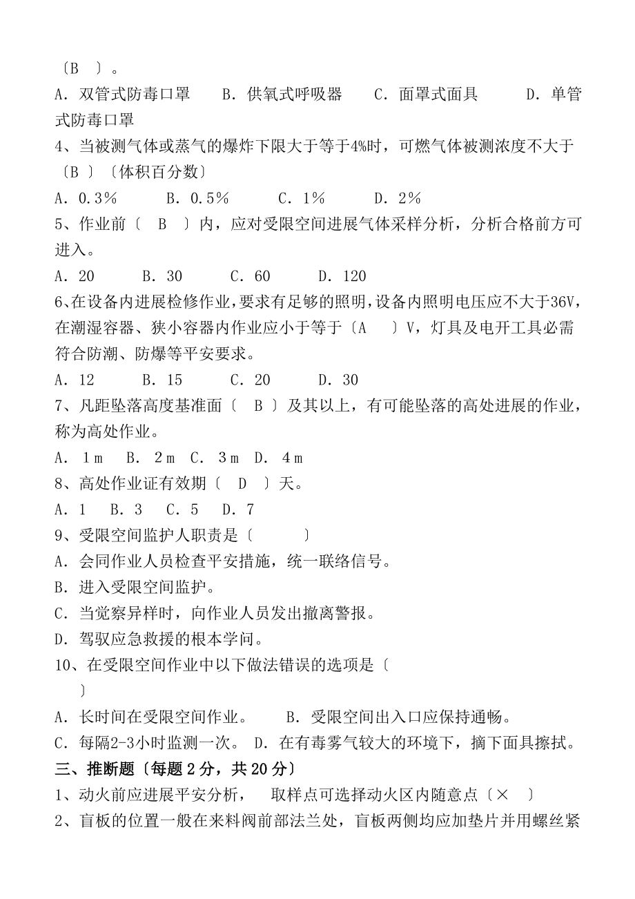 八大作业安全培训试题答案.docx_第2页