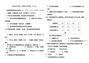 初三化学上学期期末考试题(有答案、答题卡).docx