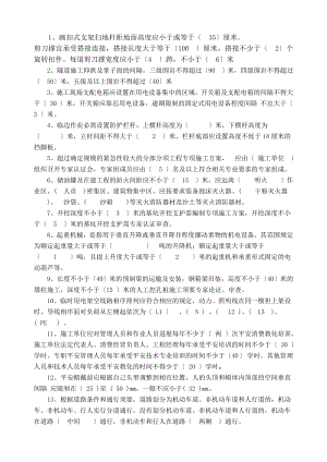 安全知识竞赛试题(安全题)分析.docx