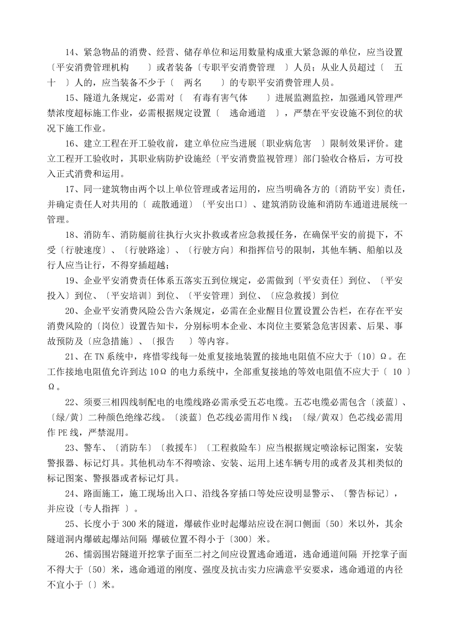 安全知识竞赛试题(安全题)分析.docx_第2页