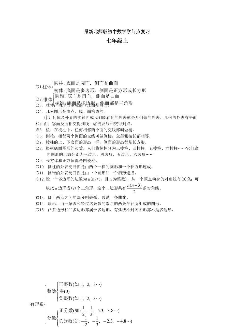 版北师版初中数学知识点总结(新).docx_第1页