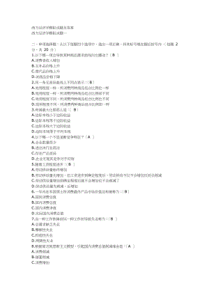 电大西方经济学期末考试试题及参考答案.docx