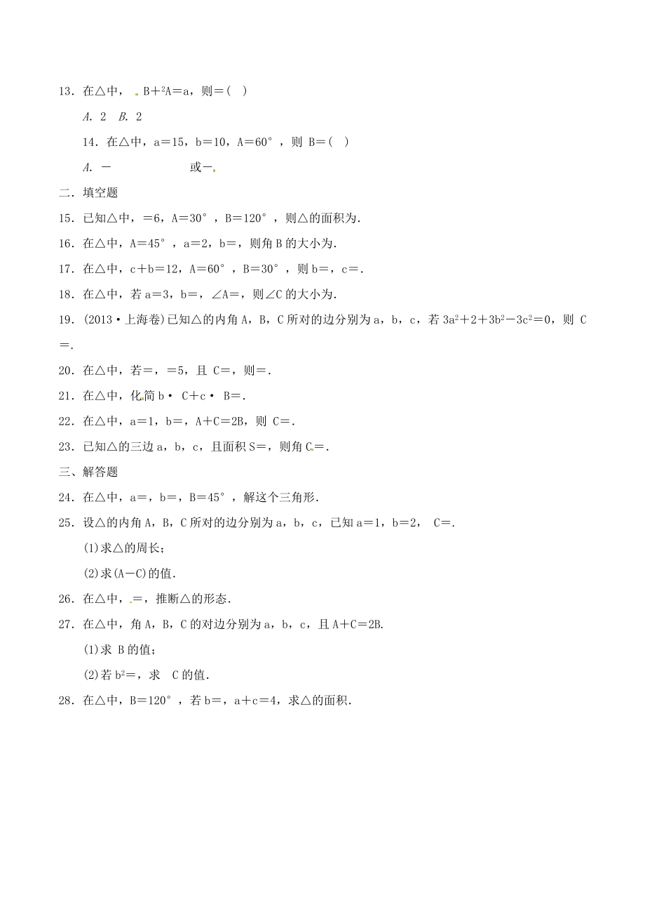 高三年级文科数学三角函数专题测试题后附答案解析.docx_第2页