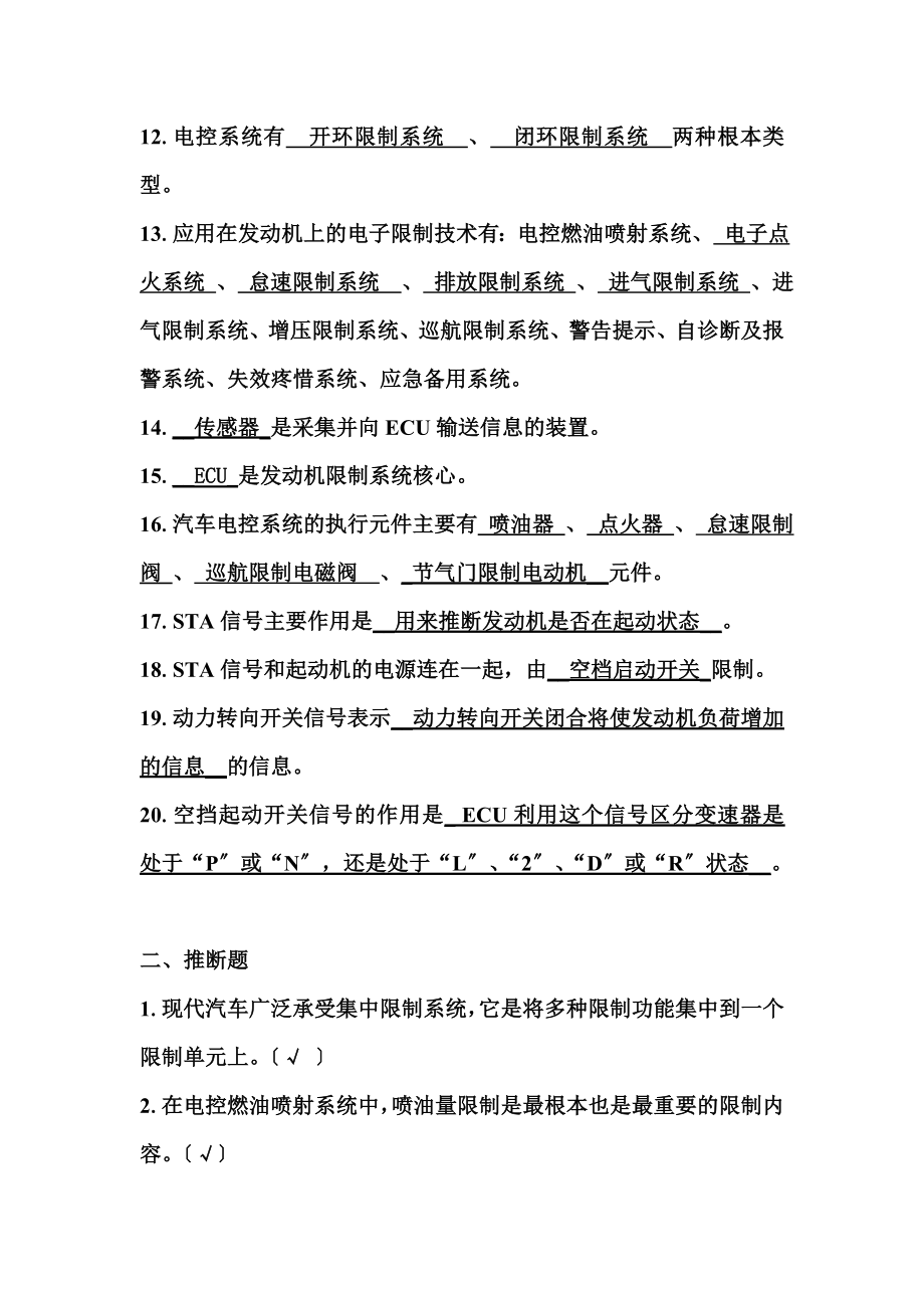 电控发动机复习题及答案.docx_第2页