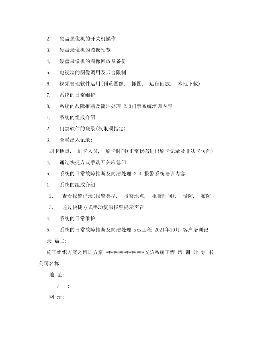 弱电工程培训方案.docx_第2页