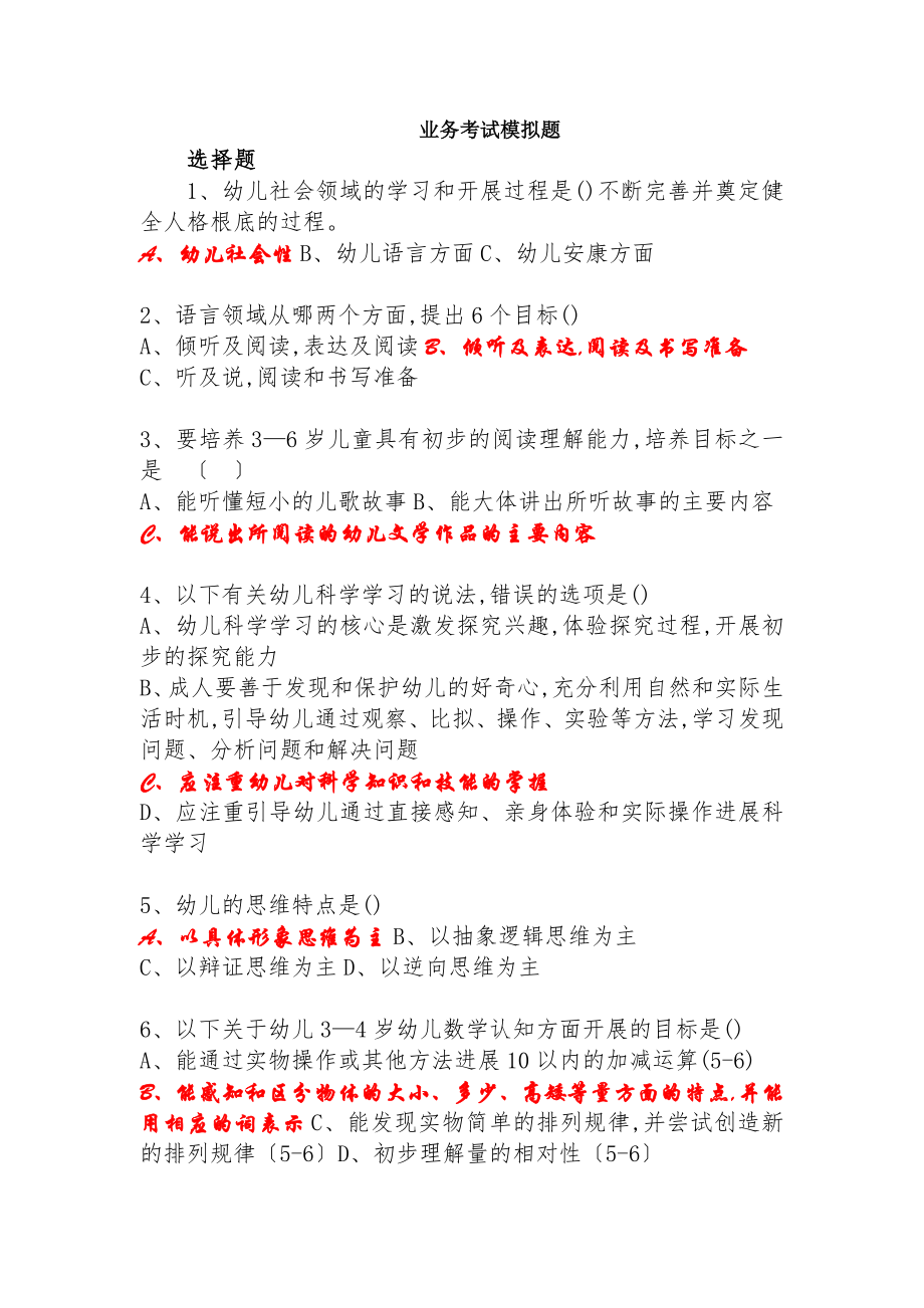 业务考试模拟题含答案.docx_第1页