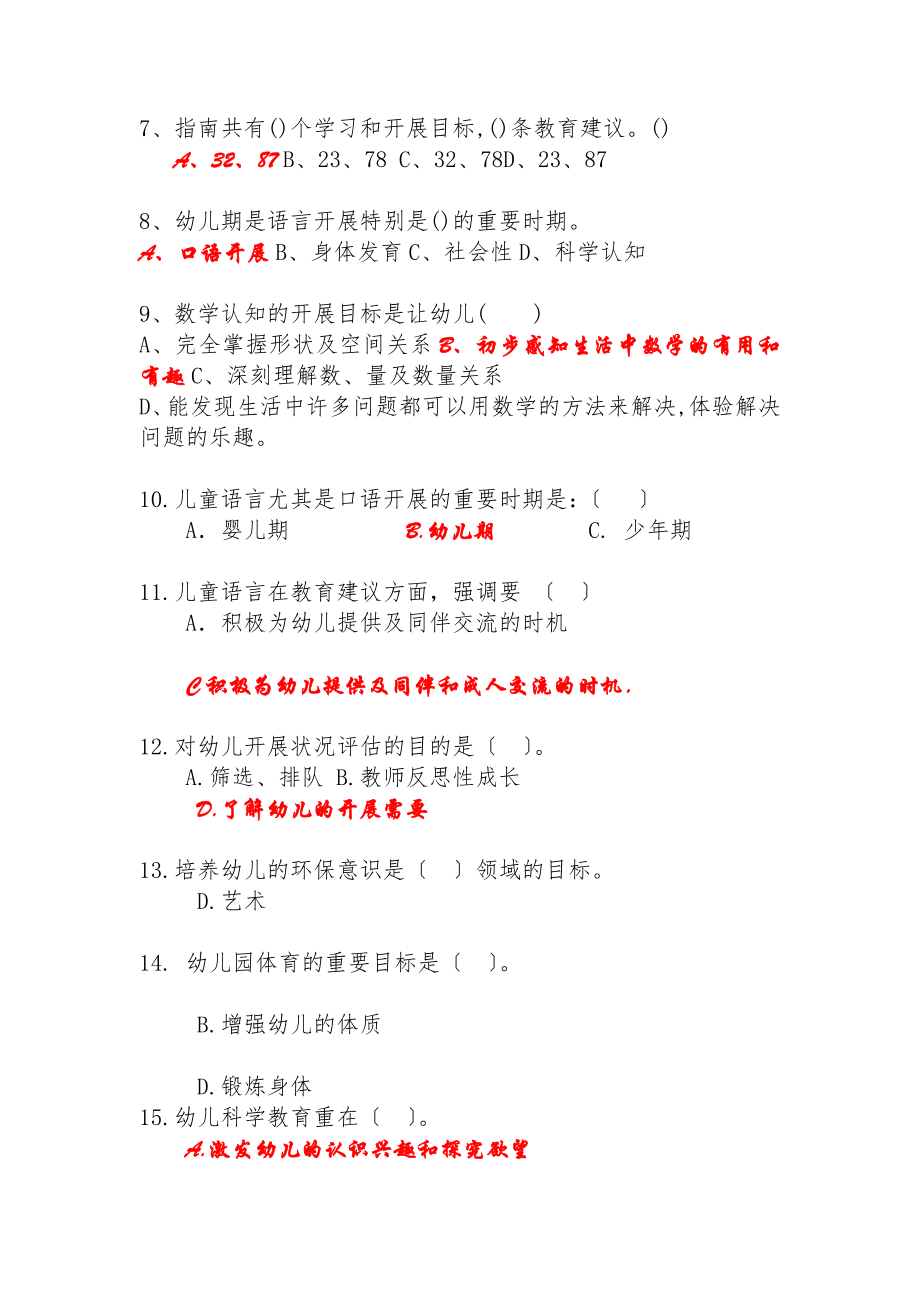 业务考试模拟题含答案.docx_第2页