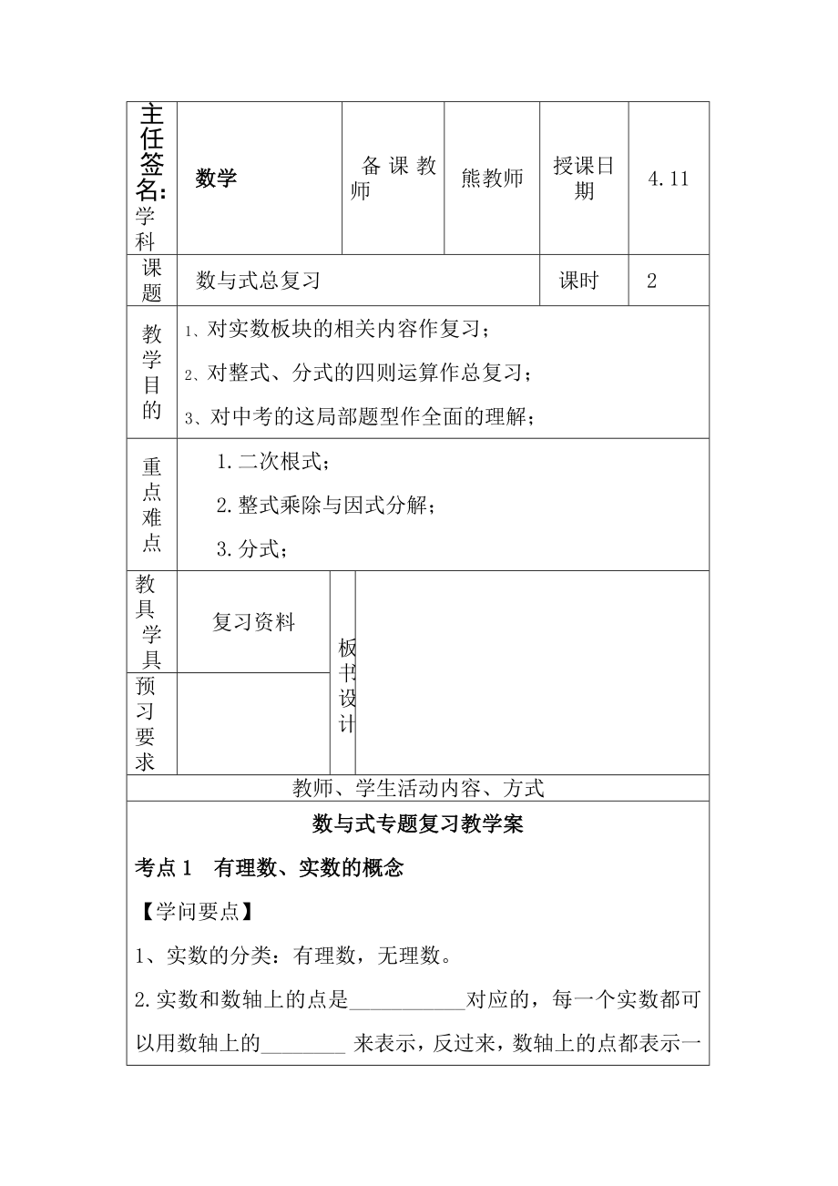 初三数学数与式总复习教案.docx_第1页